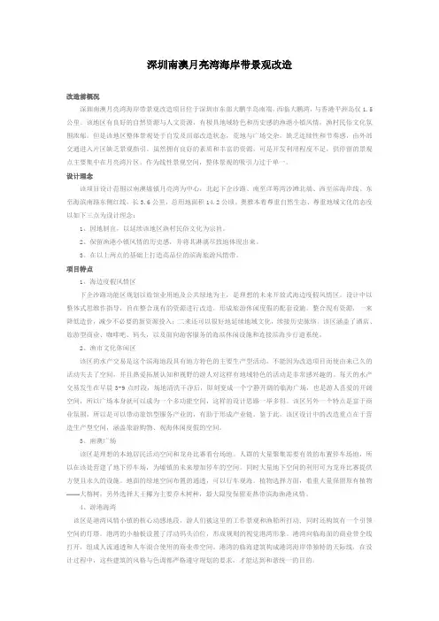 深圳南澳月亮湾海岸带景观改造