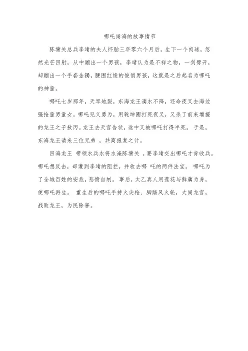 哪吒闹海的故事情节