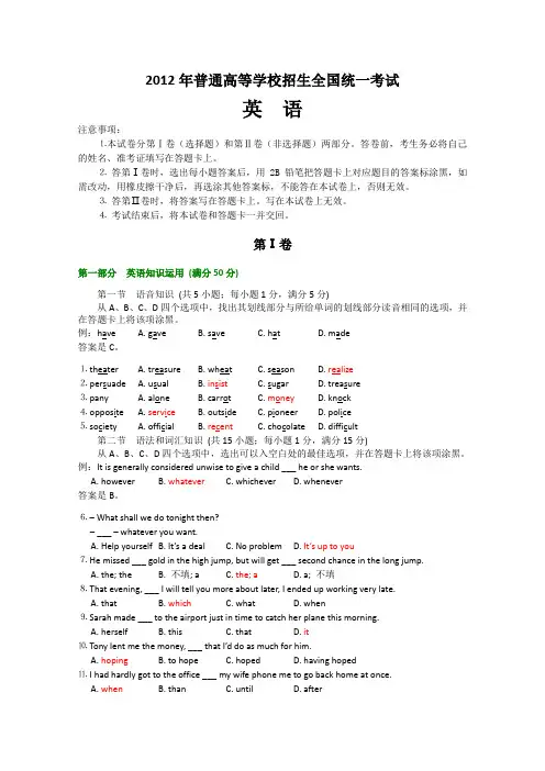 2012年英语高考试题答案及解析-全国