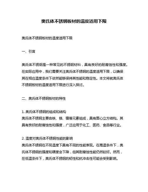 奥氏体不锈钢板材的温度适用下限