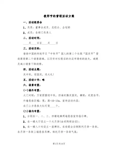 教师节的营销活动方案(5篇)