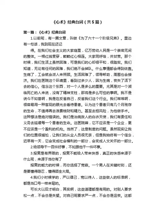 《心术》经典台词（共5篇）