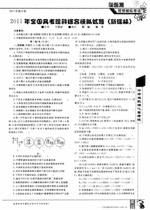2011年全国高考理科综合模拟试题(新课标)