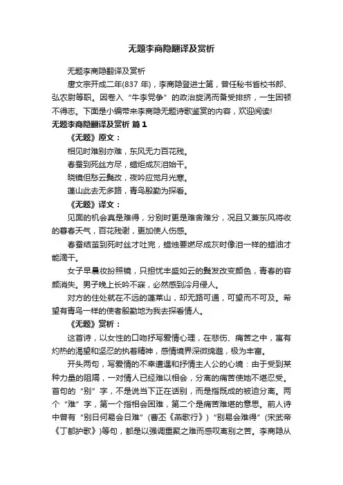 无题李商隐翻译及赏析
