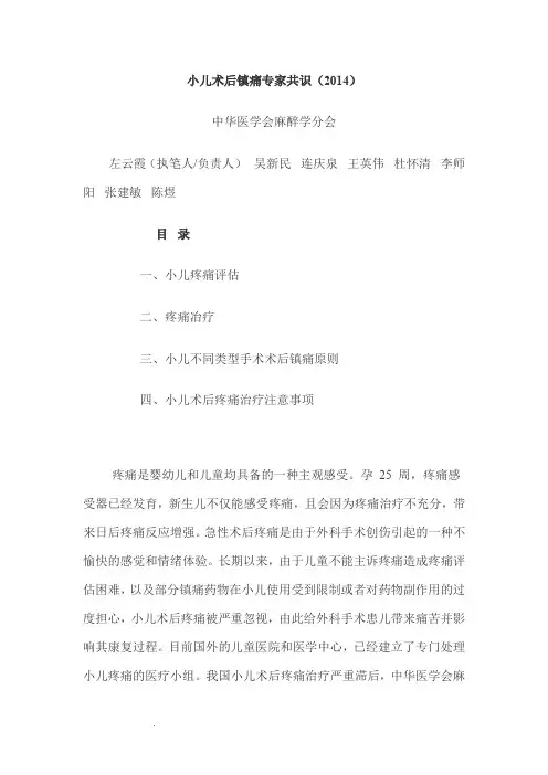 小儿术后镇痛专家共识