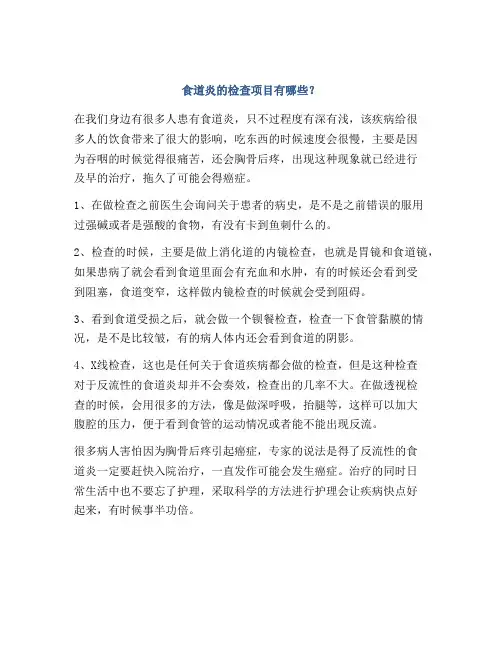 食道炎的检查项目有哪些？