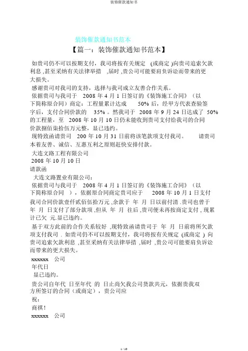 装修催款通知书