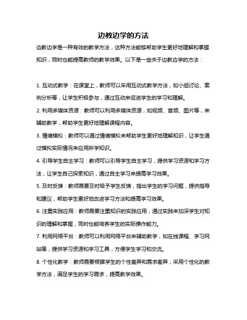 边教边学的方法