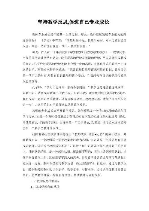 坚持教学反思,促进自己专业成长