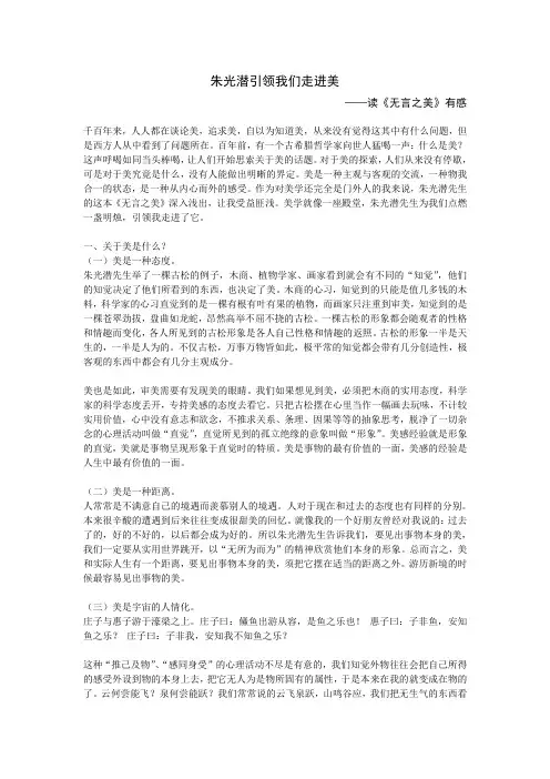 关于美 朱光潜
