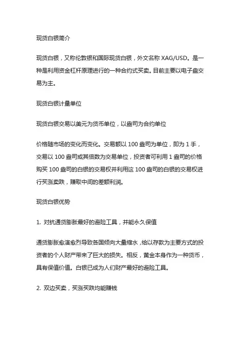 贵金属白银交易知识