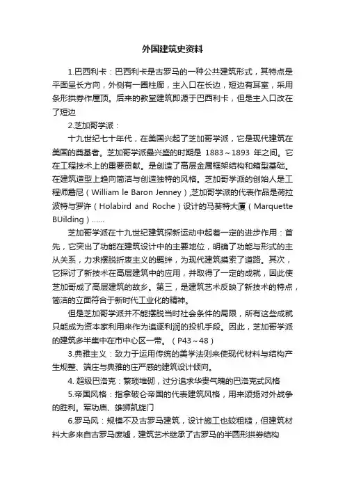 外国建筑史资料