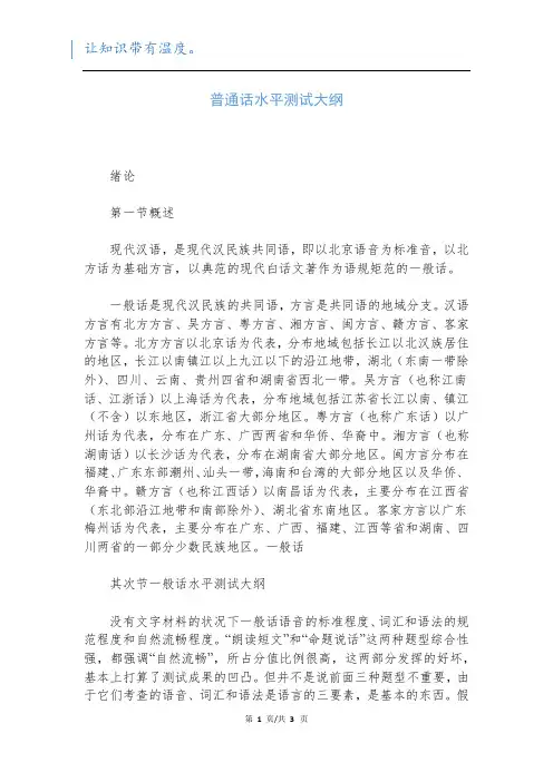 普通话水平测试大纲
