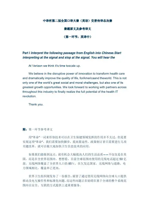 中译杯第二届口译大赛-真题及答案E-C
