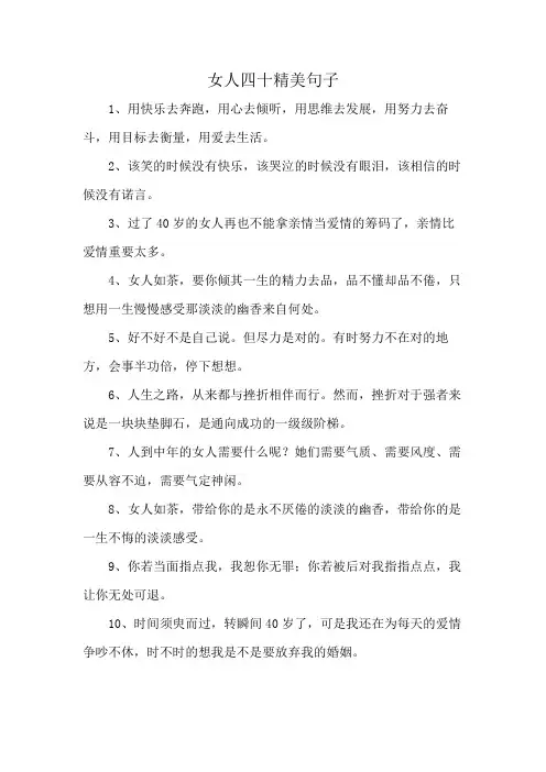 女人四十精美句子