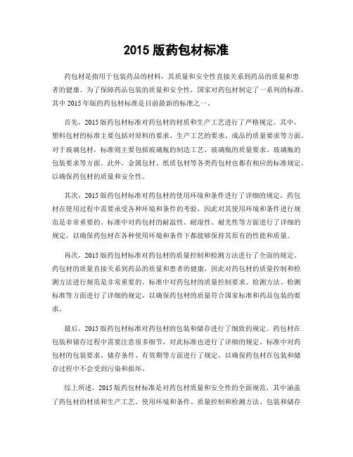 2015版药包材标准