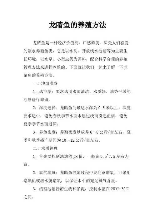 龙睛鱼的养殖方法