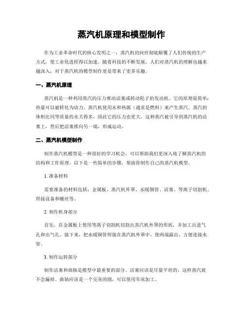 蒸汽机原理和模型制作