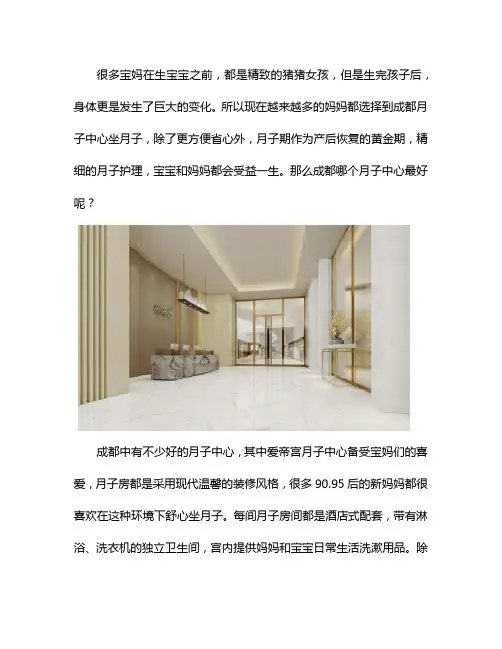 成都月子中心哪个好