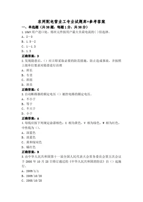 农网配电营业工专业试题库+参考答案