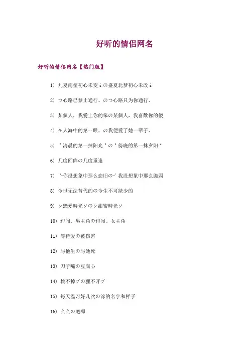 个性_好听的情侣网名