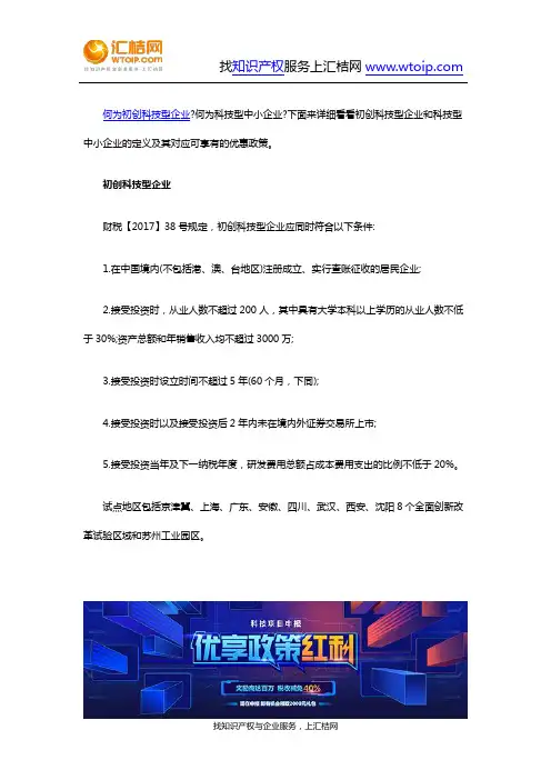 项目申报-何为初创科技型企业、初创科技型企业