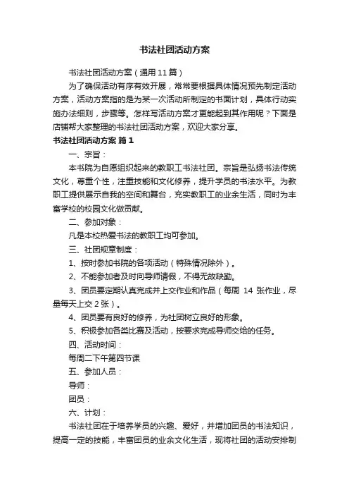 书法社团活动方案