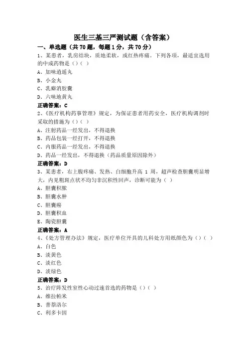 医生三基三严测试题(含答案)