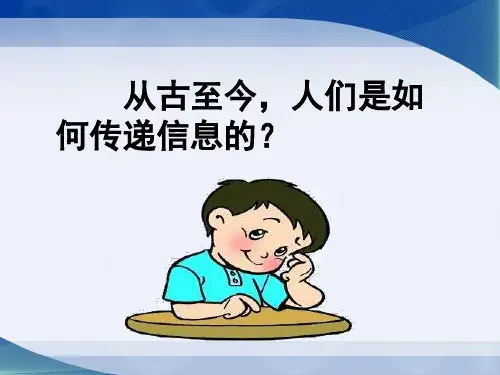 飞速发展的信息技术参考课件教案资料.ppt