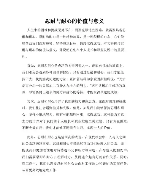 忍耐与耐心的价值与意义