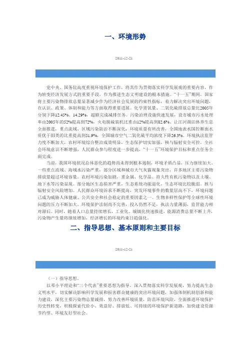 环保“十二五”发展规划