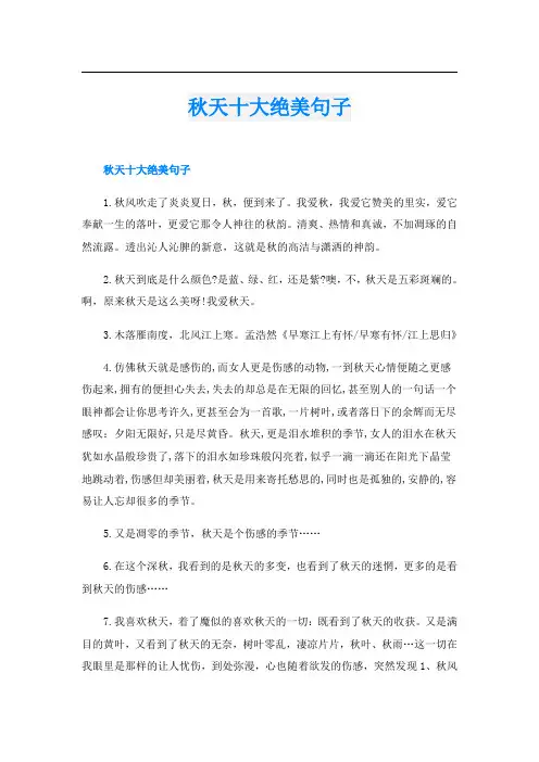 秋天十大绝美句子