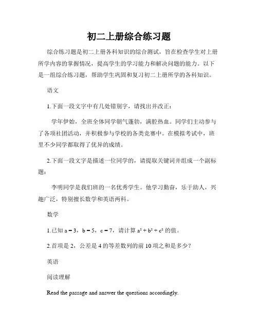 初二上册综合练习题