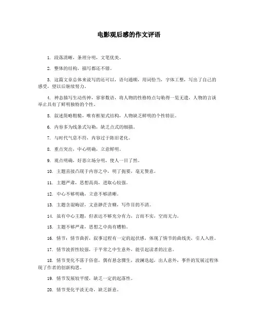 电影观后感的作文评语