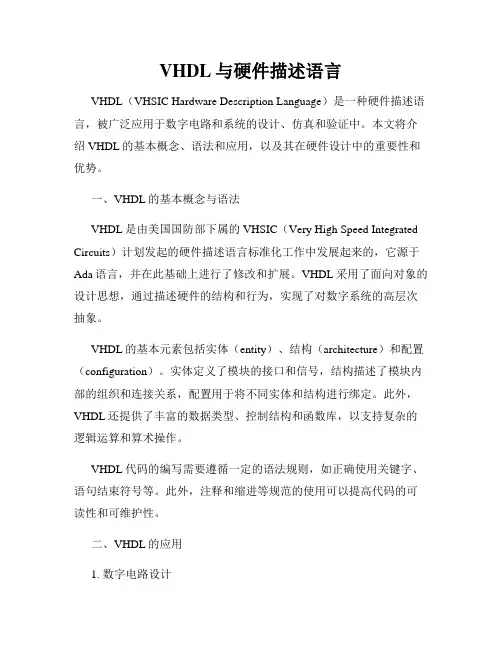 VHDL与硬件描述语言