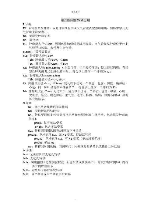 肺癌分期肺癌