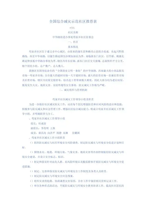 全国综合减灾示范社区