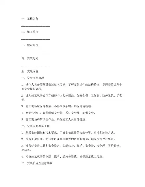 组件支架安装安全技术交底模板