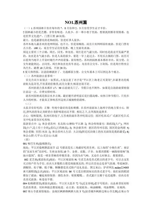 苏杭旅游注意事项+部分攻略