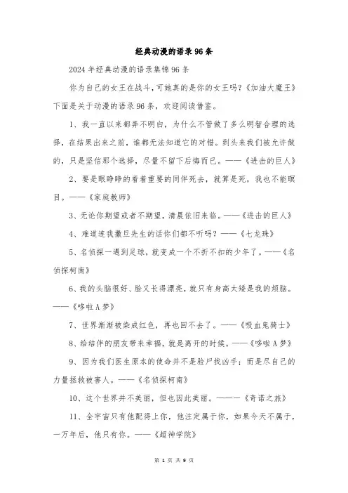 经典动漫的语录96条