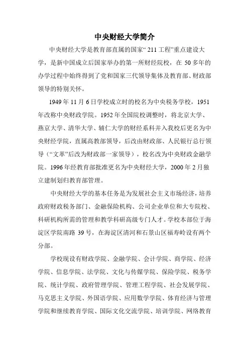 中央财经大学简介