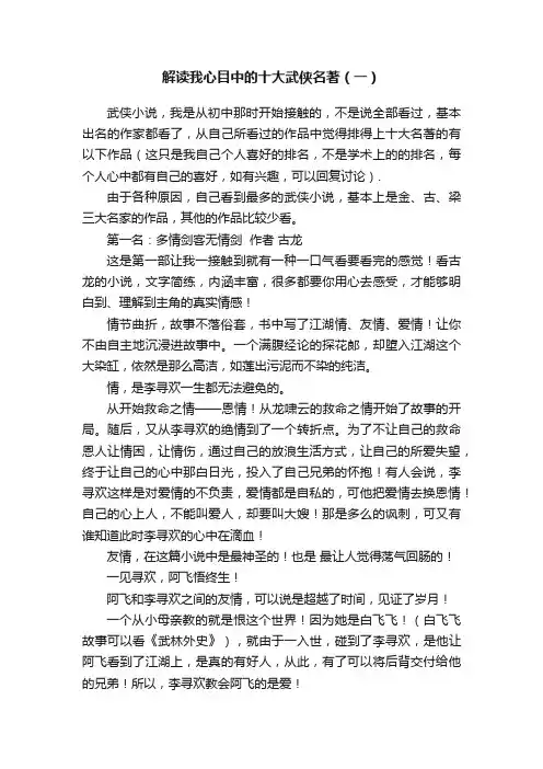解读我心目中的十大武侠名著（一）
