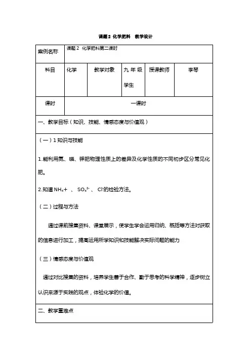 11-2化学肥料(第二课时) 初中九年级化学教案教学设计课后反思 人教版