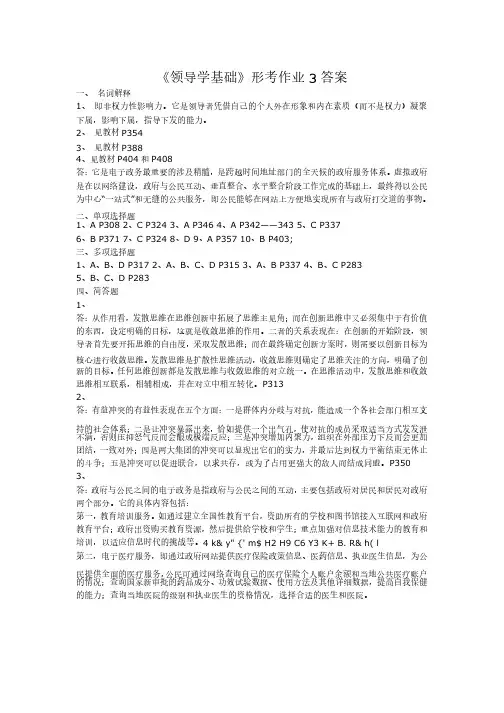 《领导学基础》形考作业3答案（精）