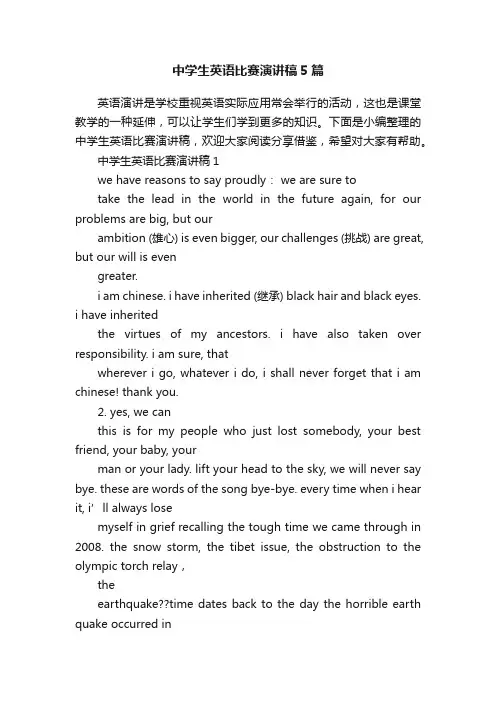 中学生英语比赛演讲稿5篇