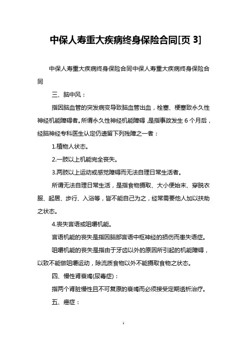 中保人寿重大疾病终身保险合同[页3]