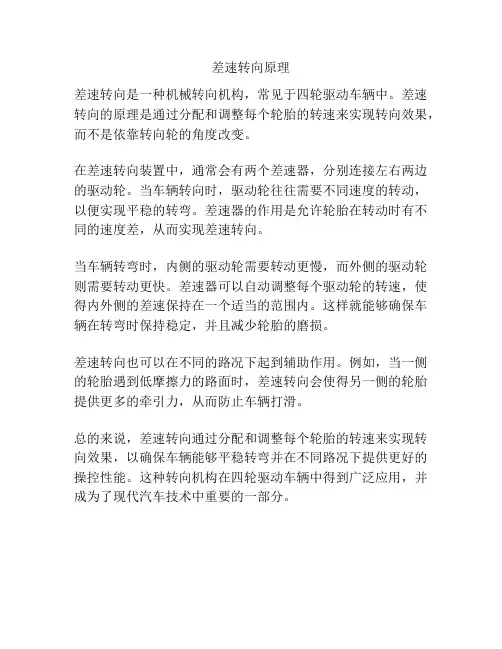 差速转向原理