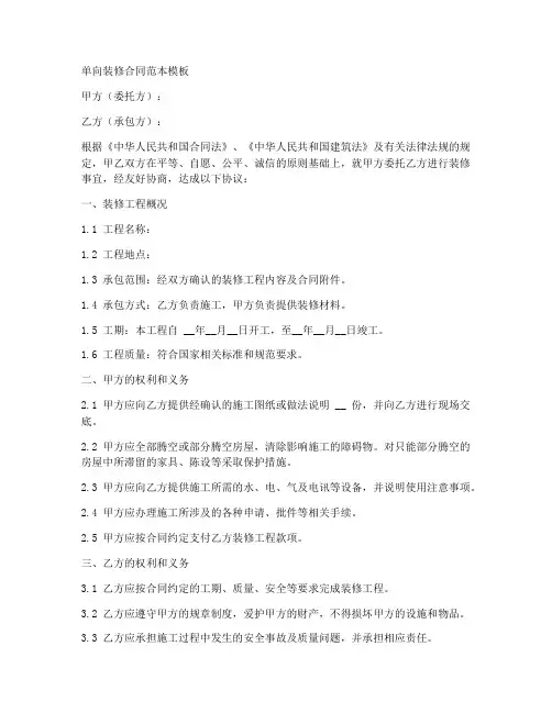 单向装修合同范本模板