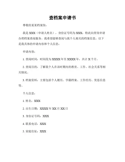 查档案申请书