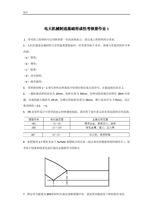 机械制造基础形考网考形成性考核-国家开放大学电大本科